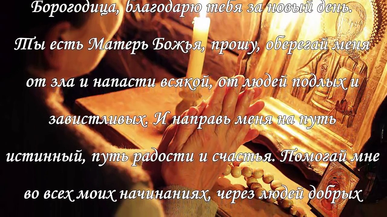 Утренняя молитва на удачу