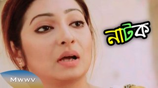 Bangla Natok/Telefilm 2016 - JolJatra জলযাত্রা - ft. Shorna