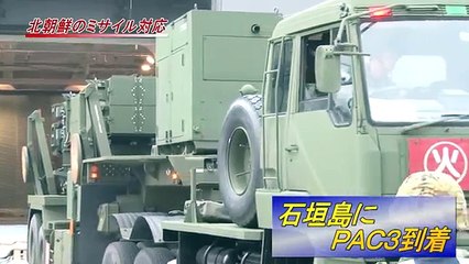 石垣島にＰＡＣ３到着 北朝鮮のミサイル対応