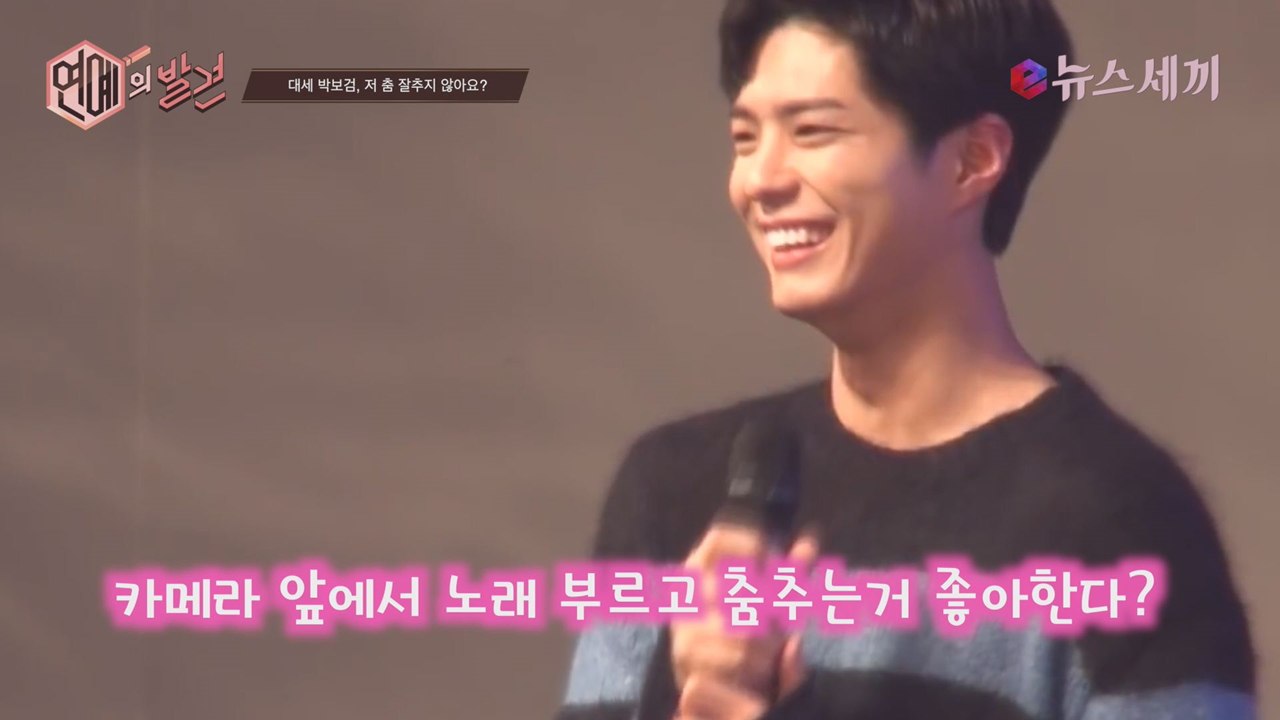 응팔 박보검, 저 춤 잘추지 않나요?