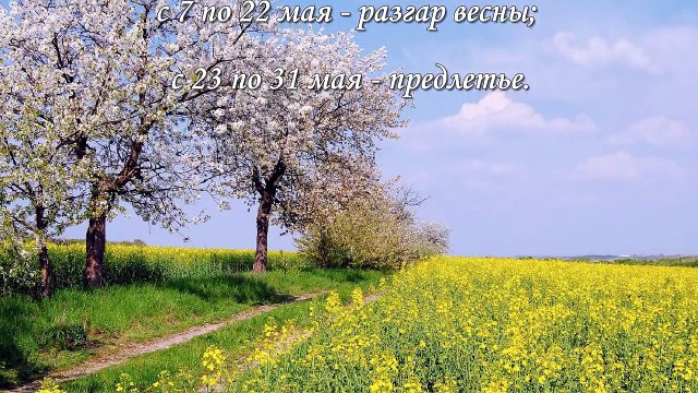 Народные приметы на май
