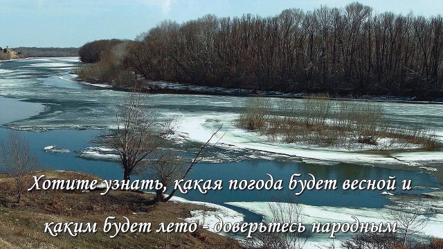 Народные приметы на март