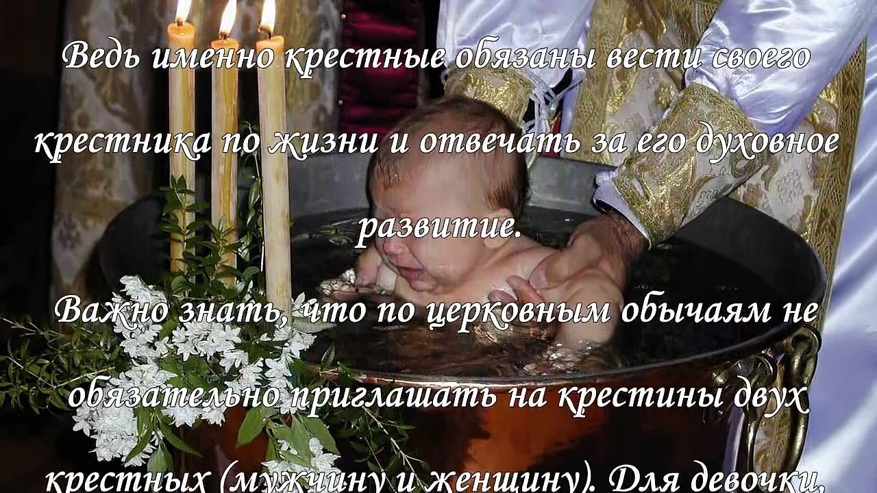 Обязанности крестных родителей