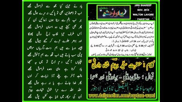 YAAD NAY TAIREY KIA MUJH SAY FRAMOSH MUJHAY Qawali KALAM OF HAZRAT SYED BAYDAM SHAH WARSI ( RAHMATULLAH ALAIH ) Qawali By Haji Badar Ali Bahadar Ali & Hamnawa Walton 2015