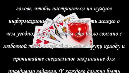 Цыганское гадание на любовь «три карты»