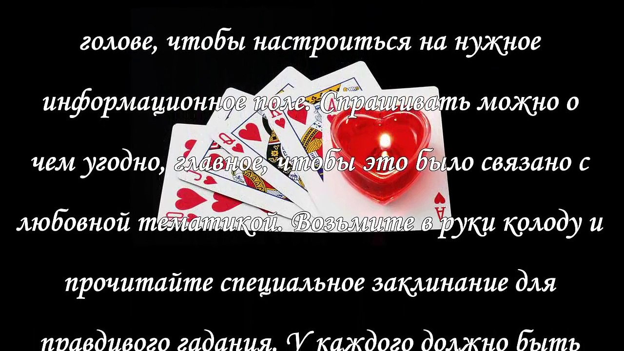 Цыганское гадание на любовь «три карты»