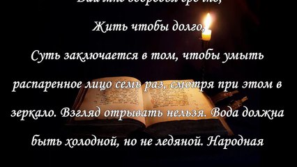 Заговоры против гриппа