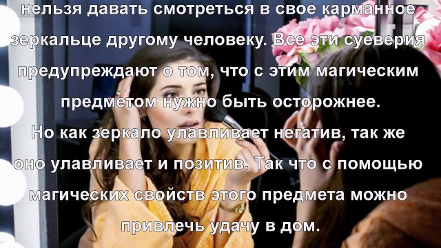 Как привлечь удачу в дом с помощью зеркала