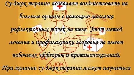Су-джок терапия