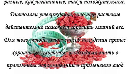 Ягоды годжи для похудения, полезные свойства и применение