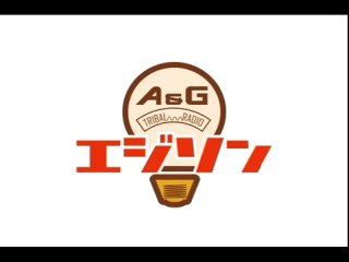 A&G TRIBAL RADIO エジソン - 2016.02.06 Part 1