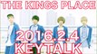 KEYTALK キンプレ【2016年2月4日】はりきって２月スタート！