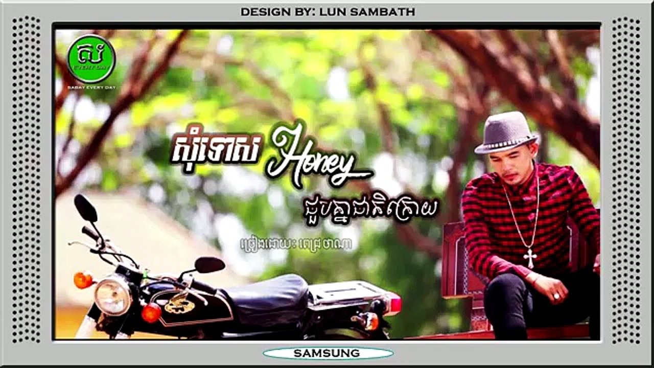 ---សុំទោស​ Honey ជួបគ្នាជាតិក្រោយ, ពេជ្រ ថាណា, Pecg Thana, Khmer New Song 2015 - YouTube