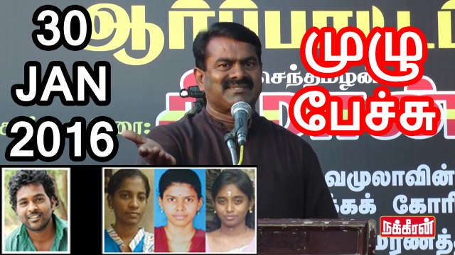 Full - Seeman Speech at Valluvar Kottam on Rohith Vemula & SVS Students Issue 30 January 2016