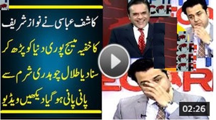 How Kashif Abbasi Ex-posed Secret Message of Nawaz Sharif