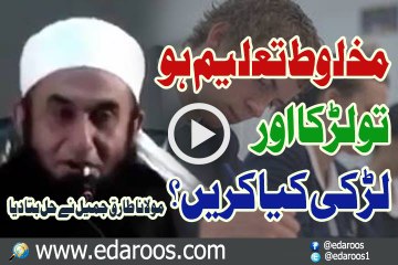 Makhloot Taleem Ho To Larka Aur Larki Kya Karen By Maulana Tariq Jameel