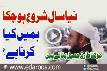Naya Saal Shuru Ho Chuka - Humain Kya Karna Hai By Maulana Tariq Jameel