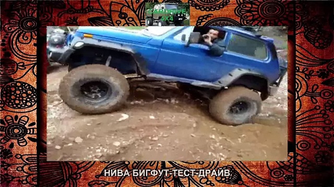 НИВА БИГФУТ ТЕСТ ДРАЙВ