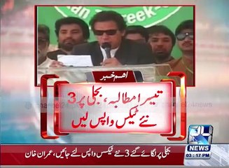 Imran Khan has demanded the government 5