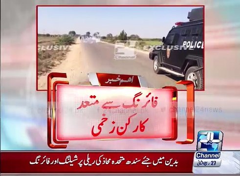 Police fired tear gas shelling and Sindh United Front rally in Badin