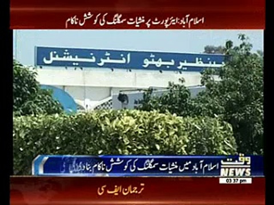 Four passengers held with drugs at Islamabad airport