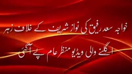 Khawaja Saad Rafiq Bashing Sharif Bradran