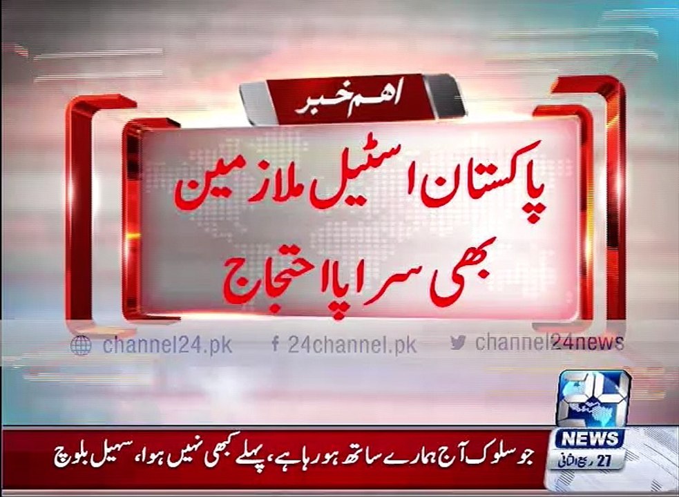 Pakistan Steel workers protest, no salary, no gratuity and PF funds available