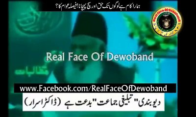 tablegi jamat bidat hai by Dr. Israr Ahmad, Farooq Khan Rizvi