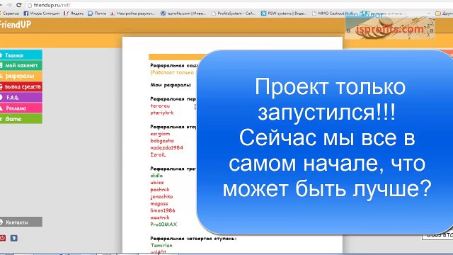 FriendUp возможность заработка которую не стоит упускать! ЗАРАБОТОК ДАЖЕ ПРИГЛАШЕНИЙ!