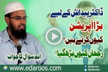 Doctor Bachay Ki Paidaish K Liye Bara Operation Keun Karte Hain By Faiz Syed