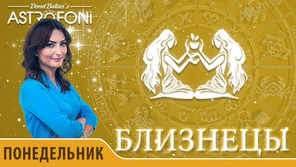 Близнецы: Астропрогноз на день 8 февраля 2016 г.