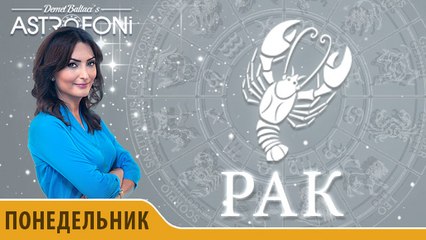 Рак: Астропрогноз на день 8 февраля 2016 г.