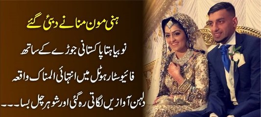 Most tragic event in the five-star hotel in Dubai to celebrate the newlyweds honeymoon in couple