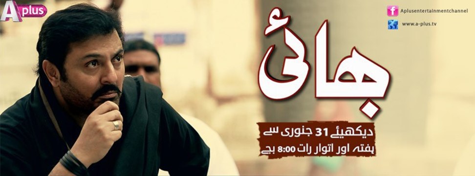 Aplus Drama Serial 'Bhai' - Ost Song Full Video - Vidz Motion