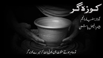 mere kooza gar urdu poetry