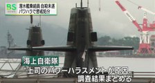 （広島）海上自衛隊　潜水艦で自殺未遂 　３人をパワハラで懲戒処分　2016年1月12日