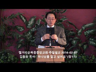 주일설교 20160207 - 하나님을 알고 싶어요