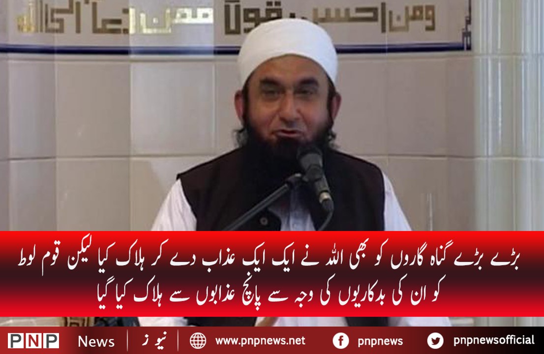 TARIQ JAMEEL Explain homosexuality in Islam| PNPNews.net