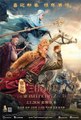 The Monkey King 2 (San Da Bai Gu Jing) in 3D fu_llMo.vIE