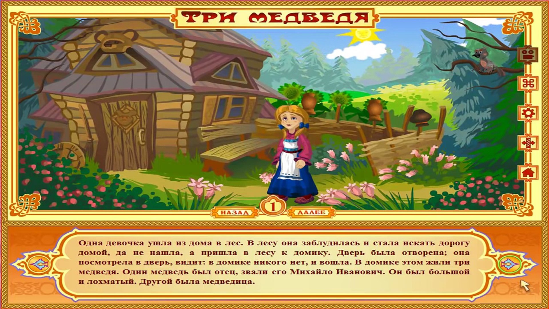⁣Три медведя Русская Народная Сказка | смотреть сказки онлайн Маша и Три медведя