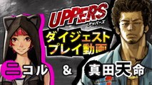 Uppers - Nicole & Tenmei Sanada