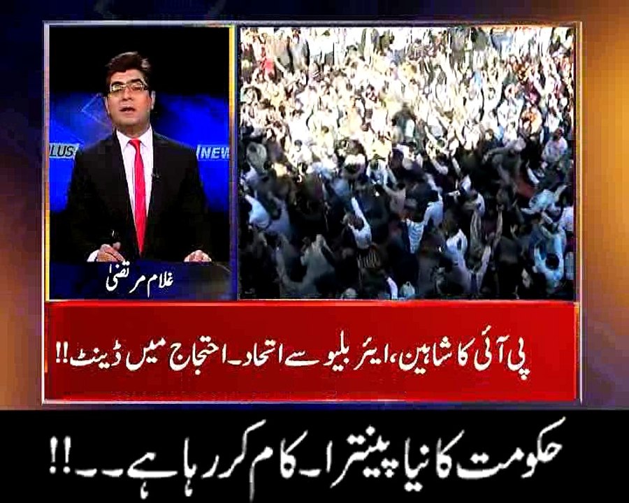 حکومت کا نیا پینترا کام کررہا ہے۔