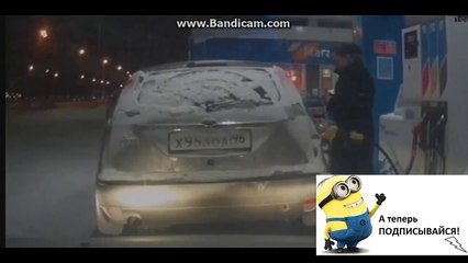 ПОДСВЕТИЛА В БЕНЗОБАК !( ЗАЧЕМ ОНА ЭТО СДЕЛАЛА )