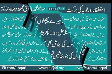 Istaghfar aur Tuba Ki Barkat Hakeem Tariq Mehmood Ubqari