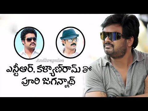 Director puri jagannadh new movie with Jr ntr Kalyan ram