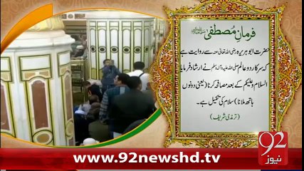 Farman e Mustafa - 92News HD