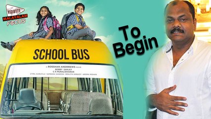 Rosshan Andrews to Begin School Bus Malayalam Movie || Malayalam Focus