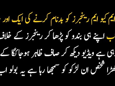 MQM Once Again Creating Propaganda To Rangers