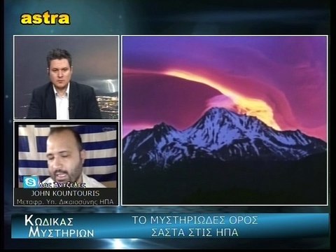 Κώδικας Μυστηρίων (6/2/2016) 3ο μέρος :Το μυστηριώδες όρος Σάστα