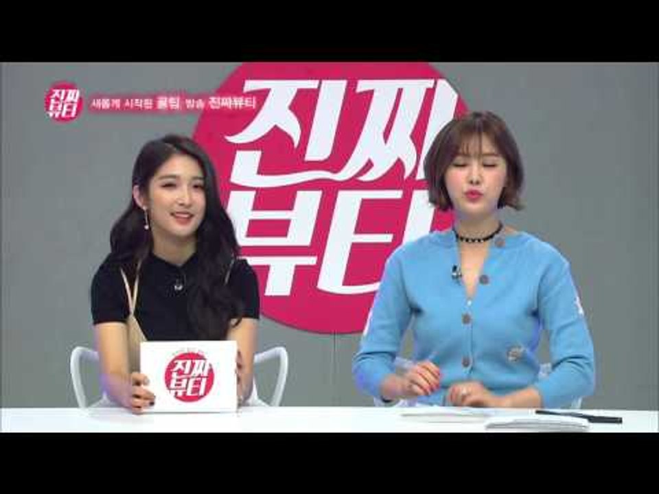 "진짜뷰티MC 남지현 화장대 최초 공개!"  [진짜뷰티 Real Beauty] 1회
